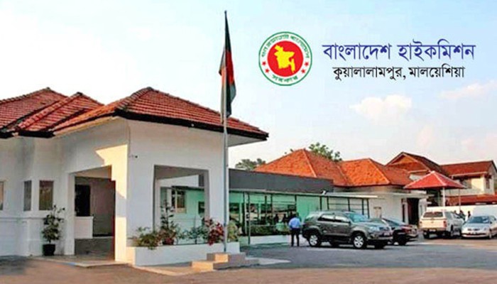 ​মালয়েশিয়ায় বাংলাদেশ হাইকমিশনের সতর্কবার্তা