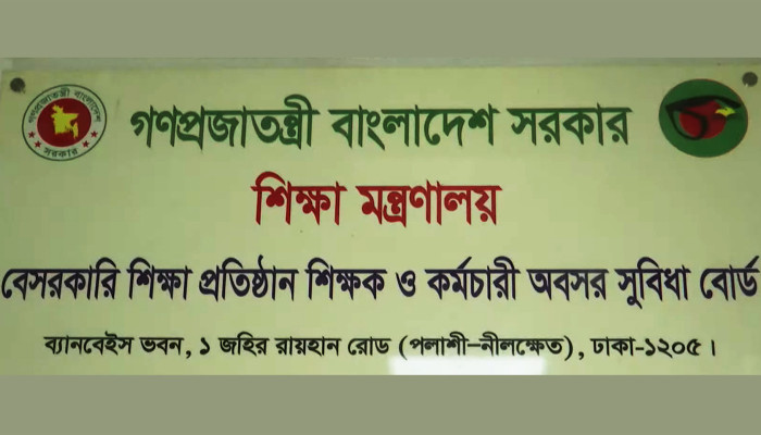 ​মানবেতর জীবনে অবসরে যাওয়া ৭৪ হাজার শিক্ষক