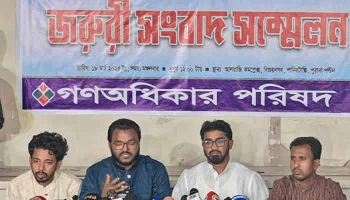 ​দুই উপদেষ্টার পদত্যাগ দাবি গণঅধিকার পরিষদের