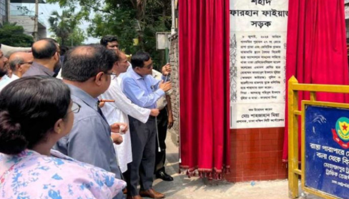 ​শহীদ ফারহান ফাইয়াজের নামে সড়কের ফলক উন্মোচন