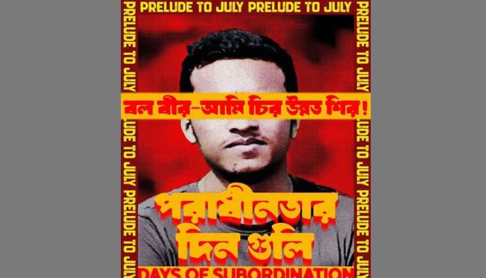 ​প্রকাশ পেল জুলাইয়ের চতুর্থ পোস্টার ‘পরাধীনতার দিনগুলি’