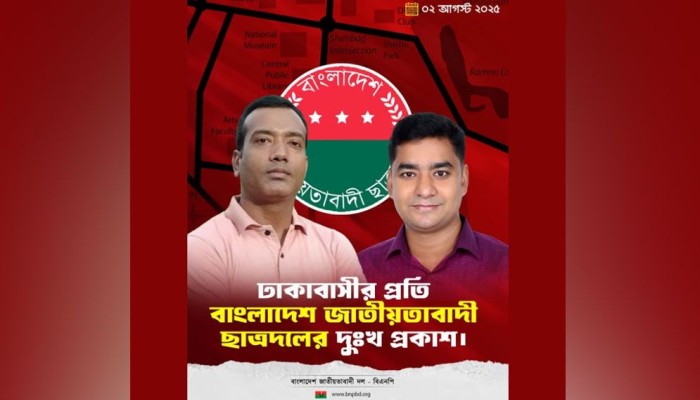 ছাত্রদলের অগ্রিম দুঃখ প্রকাশ