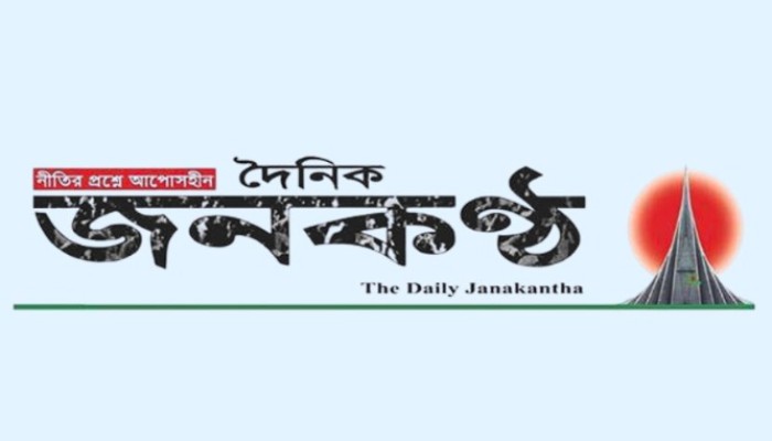 ​জনকণ্ঠ পরিচালনায় ৬ সদস্যের ‘সম্পাদকীয় বোর্ড’
