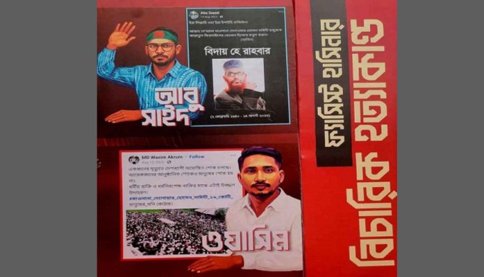 ​সাঈদ-ওয়াসিমের উক্তি দিয়ে ফের সাঈদীর ছবি প্রদর্শন
