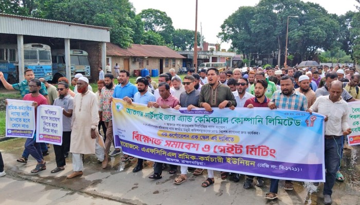 ​গ্যাস সঙ্কটে বন্ধ আশুগঞ্জ সারকারখানা, বেতন কাঠামো নিয়েও অসন্তোষ