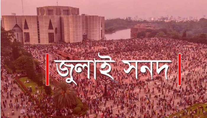 জুলাই সনদ নিয়ে মতামত দিয়েছে ২৩টি দল