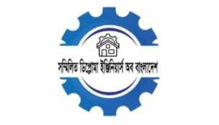 ​ডিপ্লোমা ইঞ্জিনিয়ারদের মর্যাদা প্রশ্নবিদ্ধ করার চেষ্টায় প্রকৌশল অধিকার আন্দোলন!