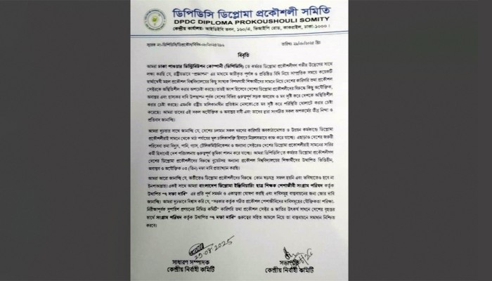 ​'ডিপ্লোমা প্রকৌশলীদের বিরুদ্ধে কোনো ষড়যন্ত্র সফল হবে না'