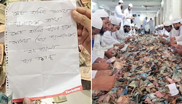 ​পাগলা মসজিদের দানবাক্সে শেখ হাসিনাকে নিয়ে চিরকুট