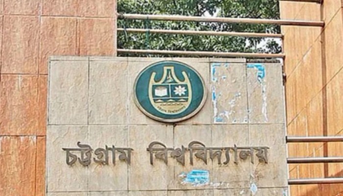 ​১ সেপ্টেম্বর চবির সব পরীক্ষা স্থগিত