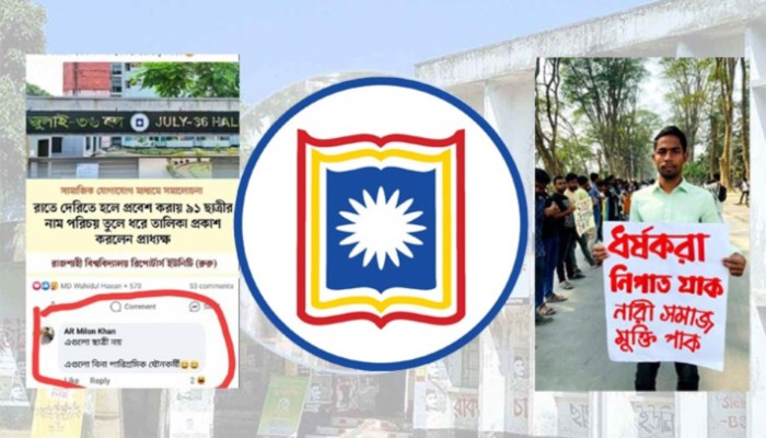 ​৯১ শিক্ষার্থীকে‌‌ ‘যৌনকর্মী’ বলা ছাত্রদল নেতা আজীবন বহিষ্কার