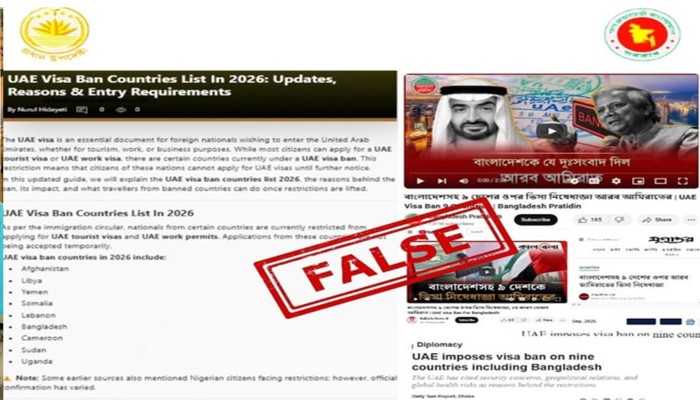 ​আমিরাতে ভিসা নিষেধাজ্ঞার খবর সত্য নয়