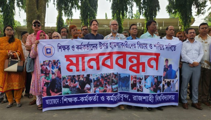 ​রাবিতে শাটডাউন চলছে, শিক্ষক-কর্মকর্তাদের মানববন্ধন