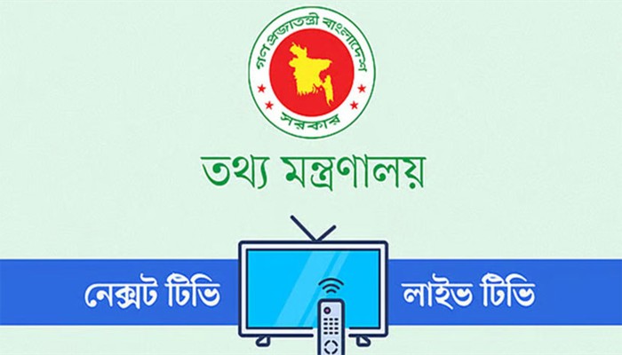 ​টিভির লাইসেন্স পেলেন এনসিপি ও নাগরিক কমিটির দুই নেতা