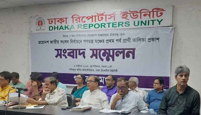 ​১৪০ আসনে প্রার্থী ঘোষণা করল গণতন্ত্র মঞ্চ