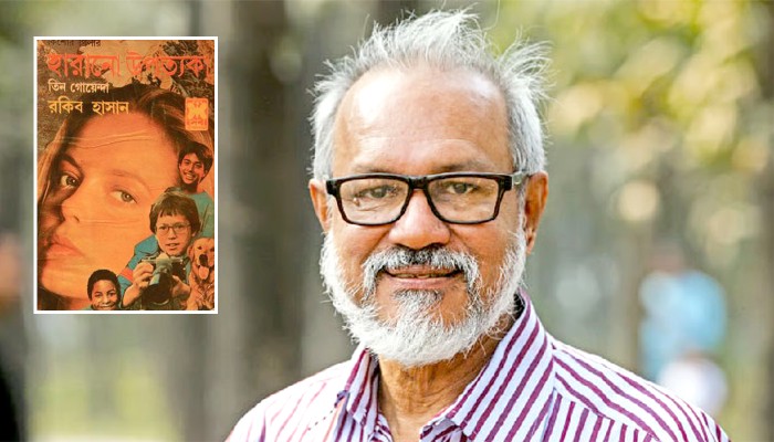 ​চলে গেলেন তিন গোয়েন্দার স্রষ্টা রকিব হাসান