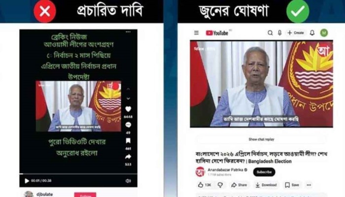 ​এবার টিকটকে প্রধান উপদেষ্টার বক্তব্য নিয়ে গুজব