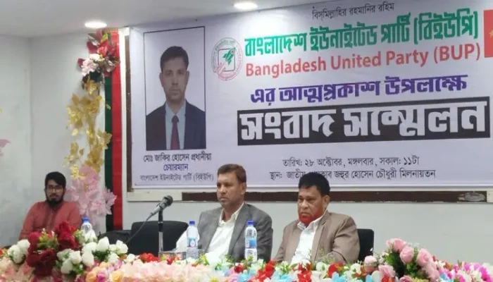 ​নতুন আরও একটি রাজনৈতিক দলের আত্মপ্রকাশ