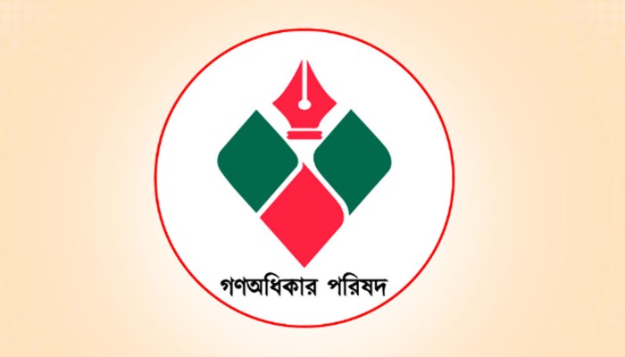 ​গণঅধিকার পরিষদ কলাপাড়া উপজেলা কমিটি গঠন