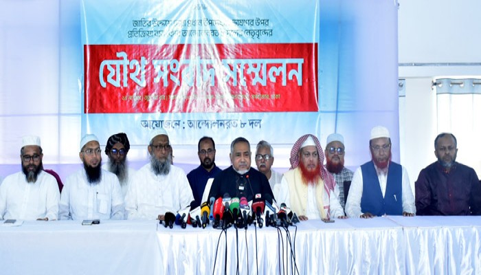 নির্বাচনের আগেই গণভোটসহ তিন দাবি ইসলামি ৮ দলের