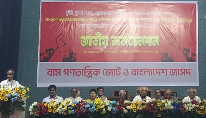 নতুন জোটের আত্মপ্রকাশ