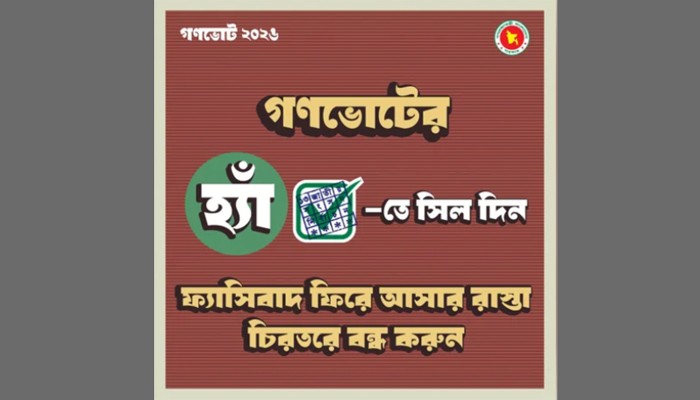 গণভোটে ‘হ্যাঁ’ ভোট দেওয়ার আহ্বান জানিয়ে ফটোকার্ড প্রকাশ