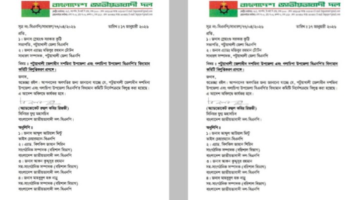 ​নুরের আসনে বিএনপির কমিটি বিলুপ্ত