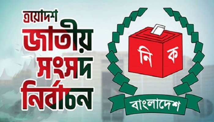 ​ত্রয়োদশ জাতীয় নির্বাচনের দ্বিতীয় রোডম্যাপ প্রকাশ ইসির