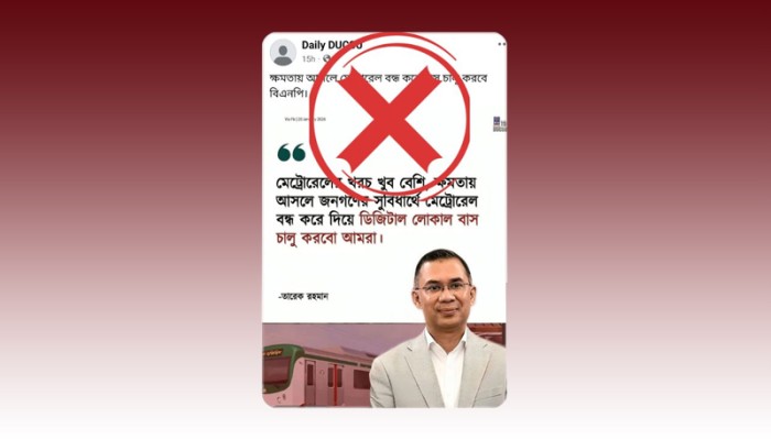 ​মেট্রোরেল বন্ধ করে ডিজিটাল বাস চালুর বিষয়ে প্রচারিত তারেক রহমানের বক্তব্যটি ভুয়া
