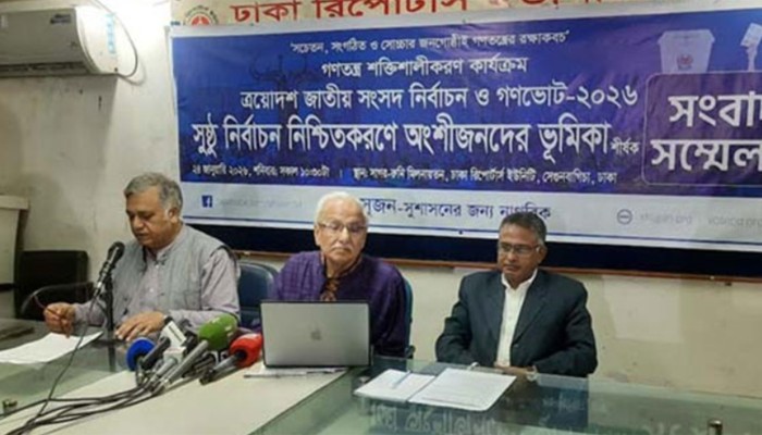 ​নির্বাচন কমিশন নিরপেক্ষ না থাকলে নির্বাচন সুষ্ঠু হবে না: সুজন