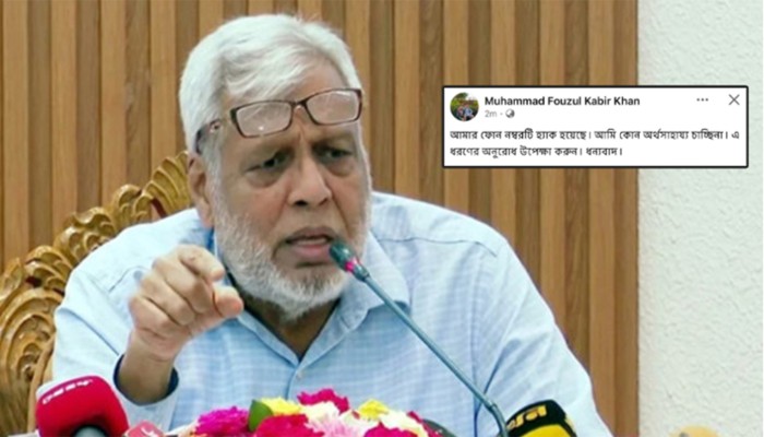 ​বিদ্যুৎ উপদেষ্টার মোবাইল নম্বর হ্যাকড