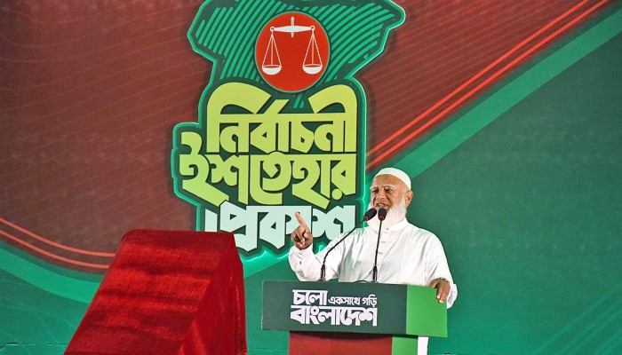 ​জামায়াতের ইশতেহার ঘোষণা: ২৬ বিষয়ে অগ্রাধিকার, ১০টি প্রতিশ্রুতি