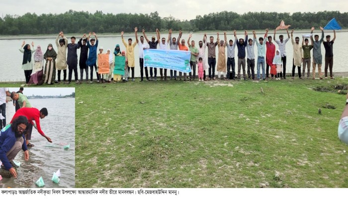 ​কলাপাড়ায় আন্তর্জাতিক নদীকৃত্য দিবস পালিত