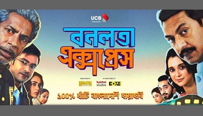​শীর্ষে ‘বনলতা এক্সপ্রেস’, চার দিনে কোটি টাকার টিকিট বিক্রি