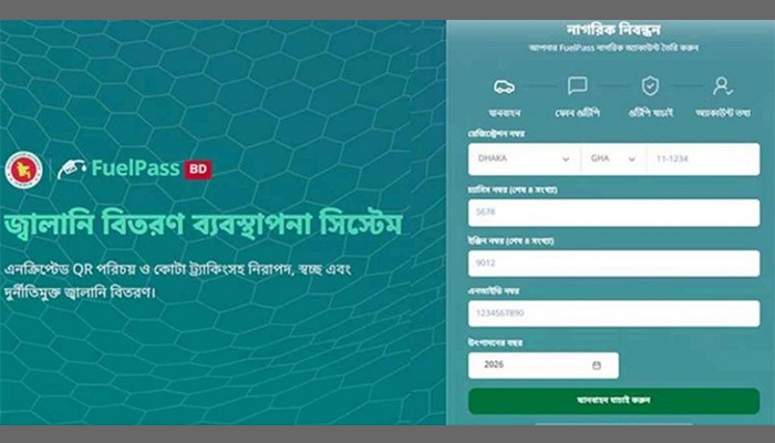 ​কার্যক্রম শুরু ‘ফুয়েল পাস’ অ্যাপের
