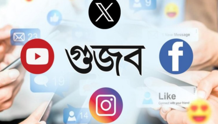 ইসলামের দৃষ্টিতে গুজব ছড়ানো অপরাধ