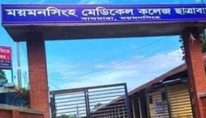 ​ময়মনসিংহ মেডিকেলের ছাত্রাবাসে শিক্ষার্থীদের সংঘর্ষ
