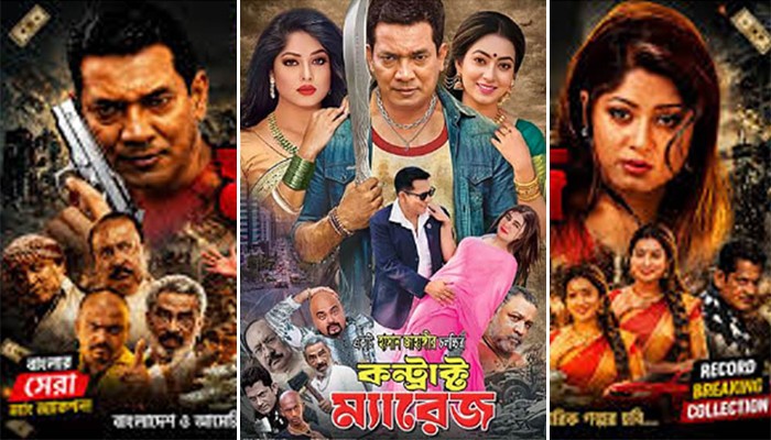 ​মুক্তির আগে স্থগিত ‘কন্ট্র্যাক্ট ম্যারেজ’ সিনেমার সেন্সর সনদ