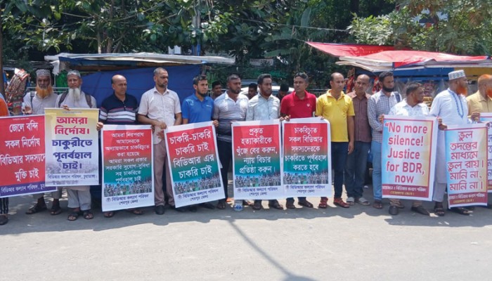 পুনর্বহালের দাবিতে চাকরিচ্যুত বিডিআর সদস্যদের মানববন্ধন
