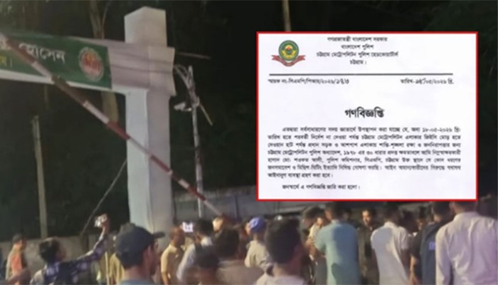 ​রাতভর উত্তেজনা, চট্টগ্রাম নগরীতে মিছিল-মিটিং নিষিদ্ধ