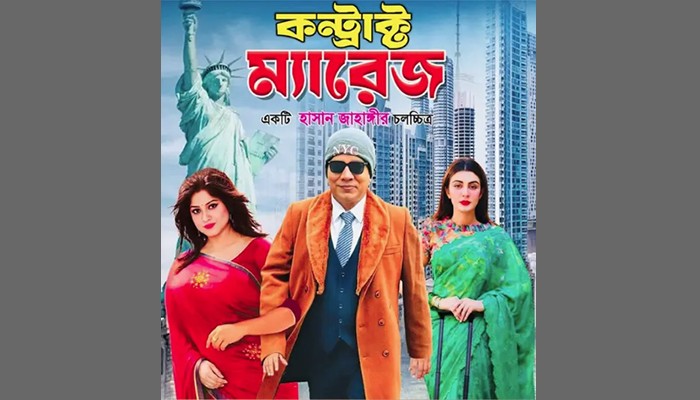 ​'কন্ট্রাক্ট ম্যারেজ' চলতে বাধা নেই