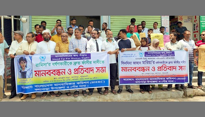 ​রামিসা ধর্ষণকারীর দ্রুত ফাঁসির দাবিতে কলাপাড়ায় মানববন্ধন