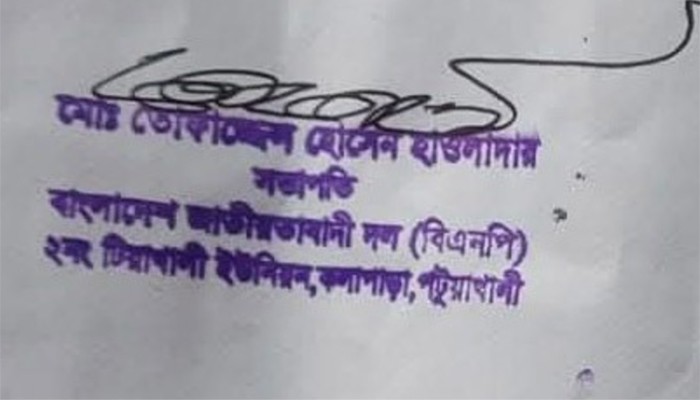 ​বিএনপি নেতার সিল-সইয়ের স্লিপে ঈদের ভিজিএফের চাল বিতরণ