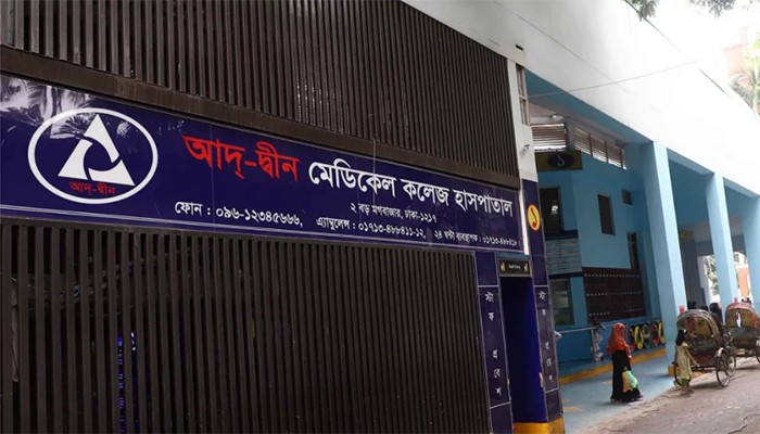 আদ-দ্বীনে ছয় নবজাতক মৃত্যুর ঘটনায় তদন্ত কমিটি গঠন