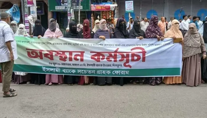 ইসলামী ব্যাংকের সামনে নারী গ্রাহকদের অবস্থান কর্মসূচি