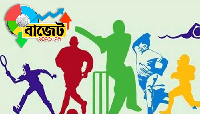 ​যুব ও ক্রীড়া মন্ত্রণালয়ের জন্য ২৫৮৬ কোটি টাকার বাজেট প্রস্তাব