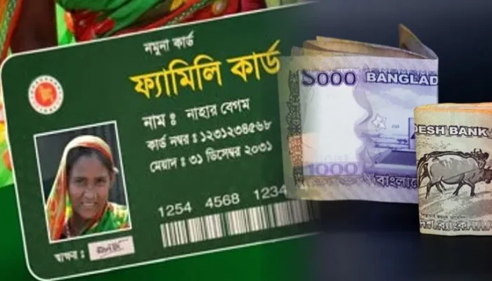 ফ্যামিলি কার্ড বাস্তবায়ন নীতিমালার ওপর পরামর্শ আহ্বান