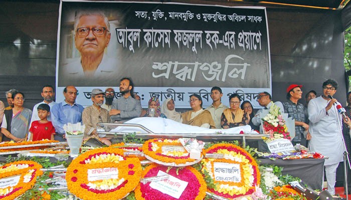 বাংলা একাডেমিতে অধ্যাপক আবুল কাসেম ফজলুল হককে শেষ শ্রদ্ধা