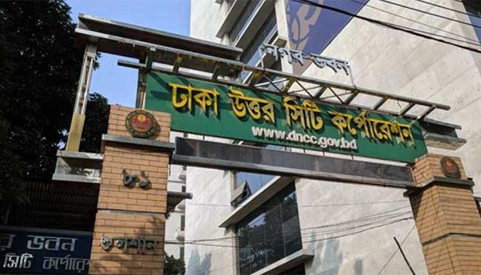 ​ঢাকা উত্তর সিটি করপোরেশনের বাজেট ঘোষণা