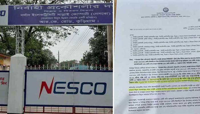 ​কুড়িগ্রামে এক সপ্তাহ বিদ্যুৎ শাটডাউন থাকবে